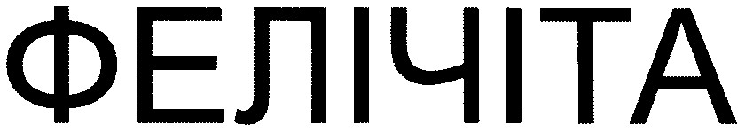 фелічіта