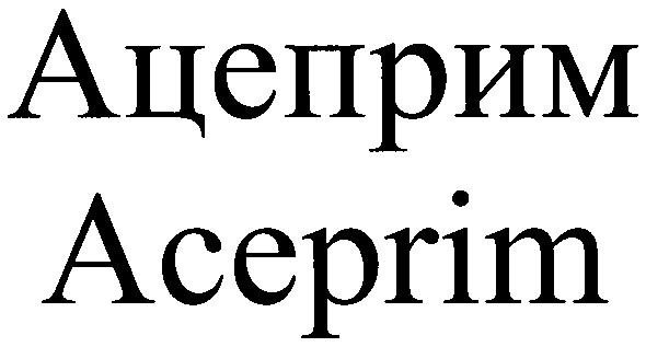 ацеприм