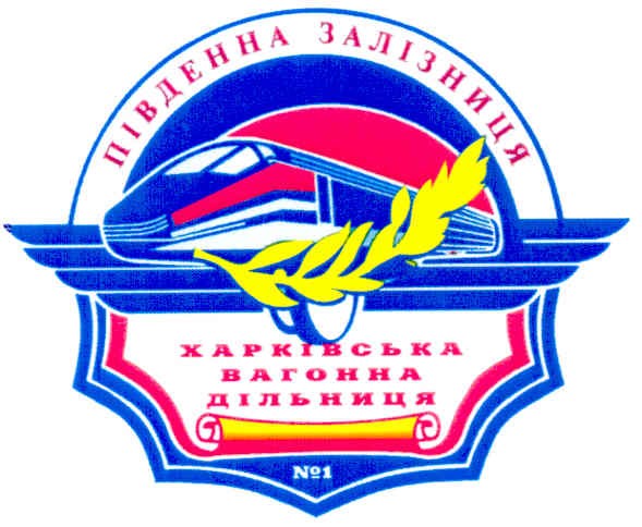 харківська вагонна дільниця №1