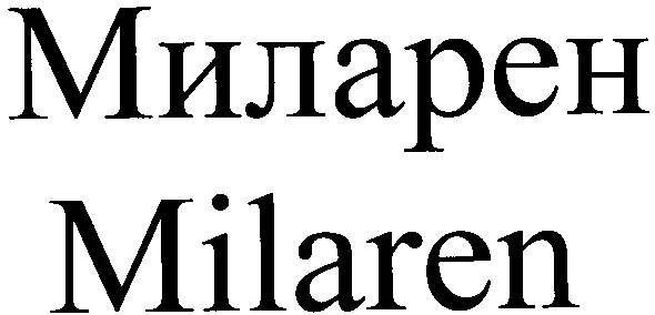 миларен