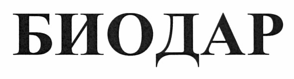 биодар