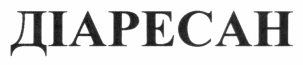діаресан