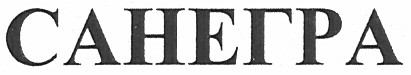 санегра
