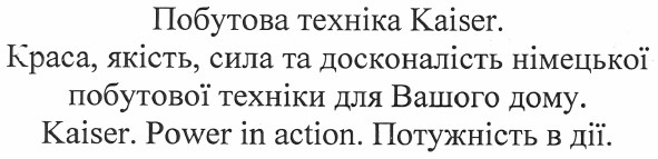 краса, якість, сила та досконалість німецької побутової техніки для вашого дому.