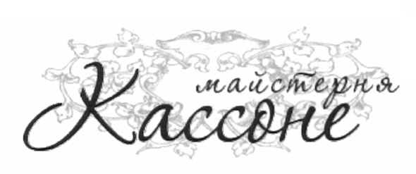 майстерня кассоне