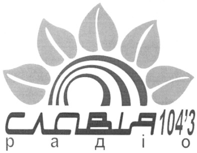 славія104,3 радіо