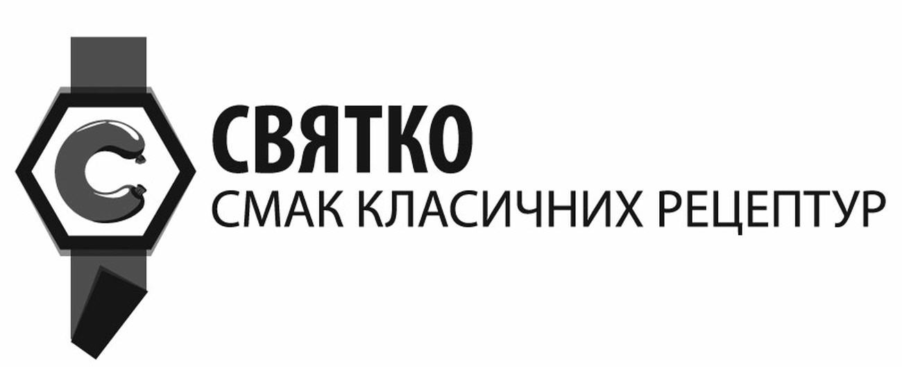 святко смак класичних рецептур