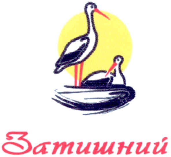 затишний