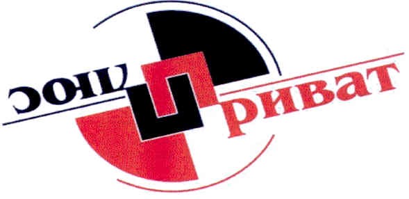 плюс приват
