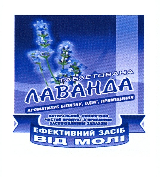 натуральний, екологічно чистий продукт з приємним заспокійливим запахом