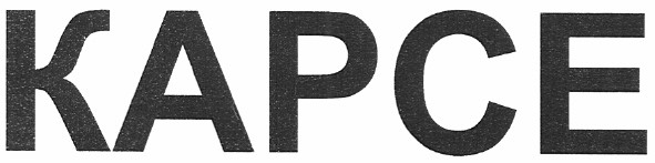 kapce