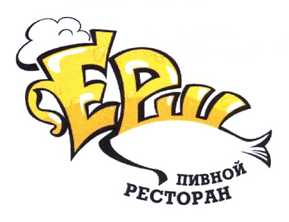 ерш пивной ресторан