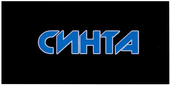синта