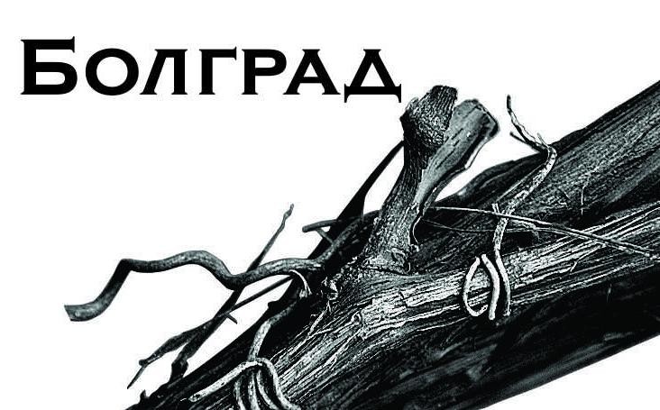 болград