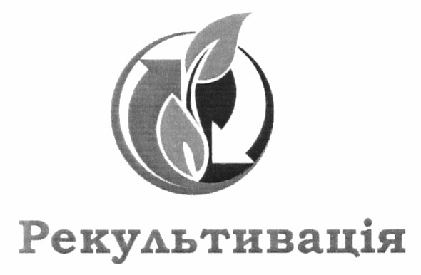 рекультивація
