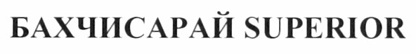 бахчисарай superior
