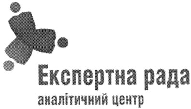 експертна рада аналітичний центр