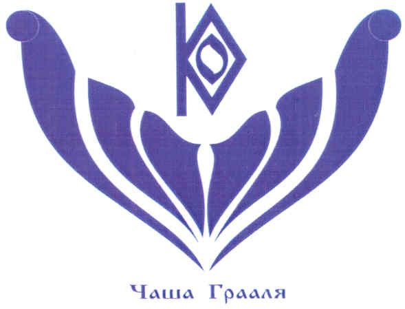 чаша грааля
