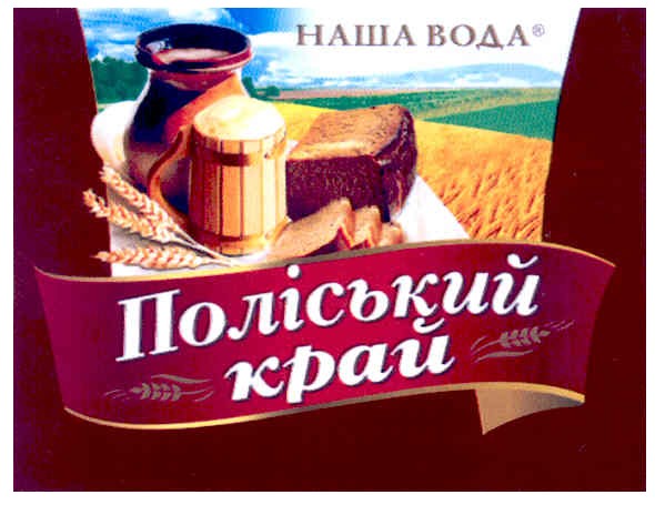 поліський край