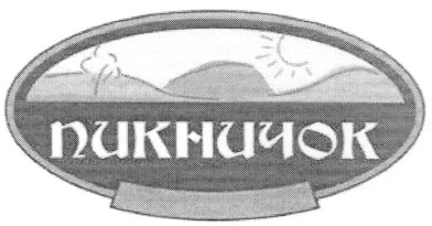 пикничок