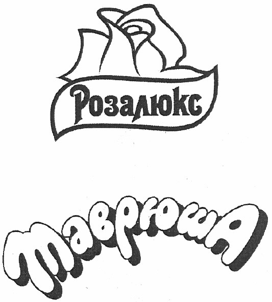 розалюкс