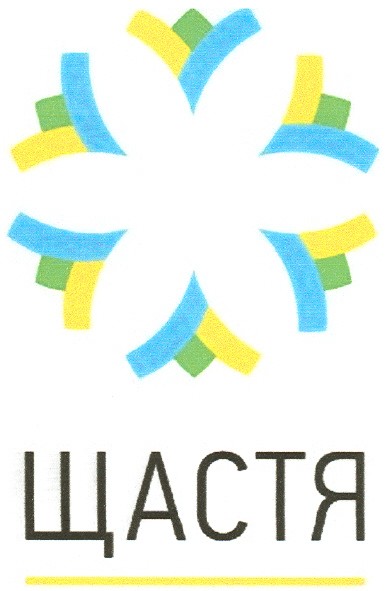 щастя