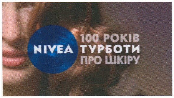 100 років турботи про шкіру
