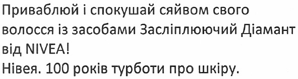 приваблюй і спокушай сяйвом свого волосся із засобами засліплюючий діамант від nivea!