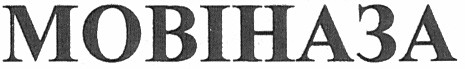 мовіназа