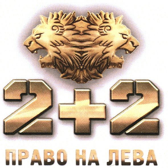 право на лева
