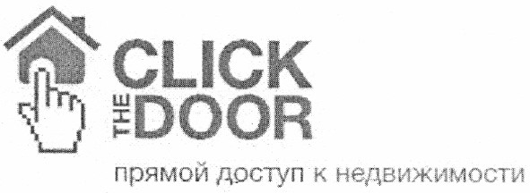 прямой доступ к недвижимости