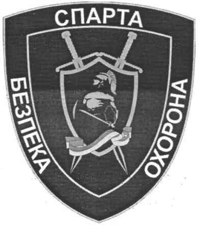 безпека