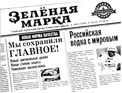 российская водка с мировым