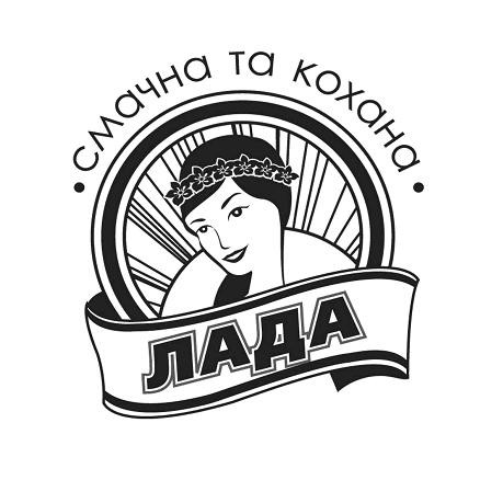 смачна та кохана