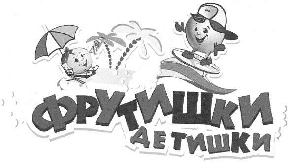 фрутишки детишки