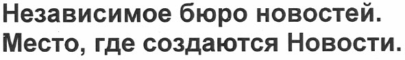 место, где создаются новости.