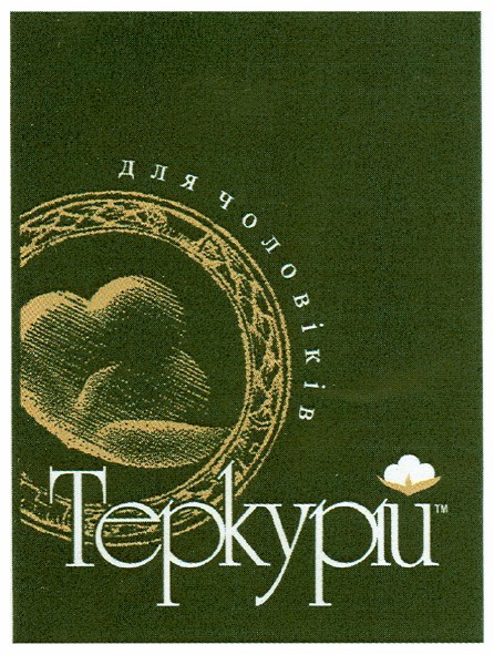 для чоловіків