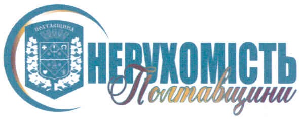 нерухомість полтавщини