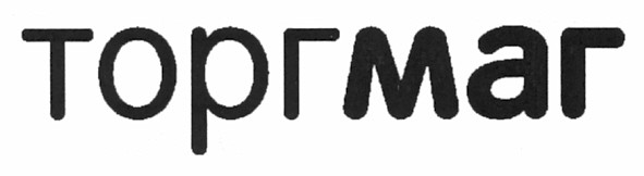 торгмаг
