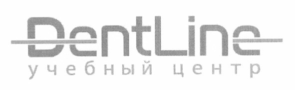 dentline учебный центр