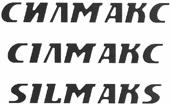 силмакс