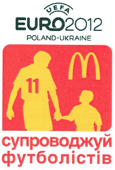супроводжуй футболістів