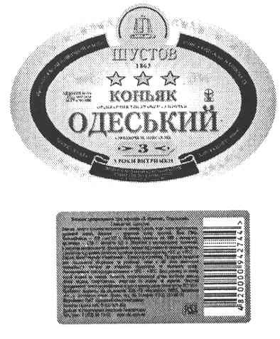 коньяк одеський