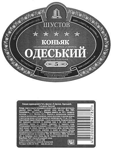 коньяк одеський