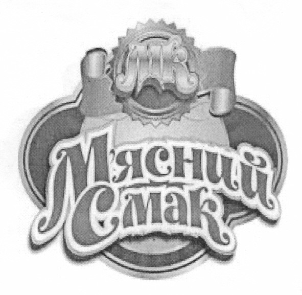 м`ясний смак