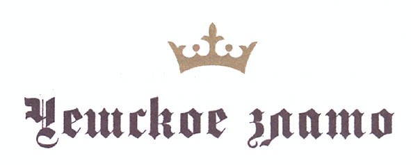 чешское злато