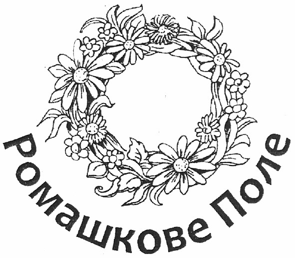 ромашкове поле