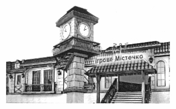 ігрове містечко