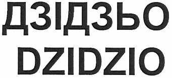 dzidzio