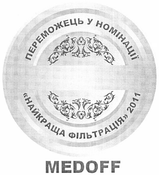переможець у номінації найкраща фільтрація 2011